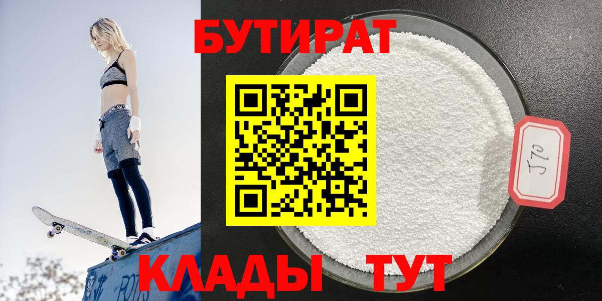 Бутират BDO 33% Дубна