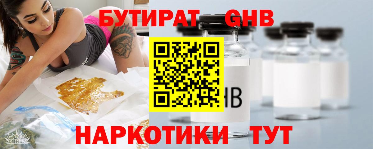 Дубна  БУТИРАТ BDO 33%  БУТИРАТ  Вход с VPN 