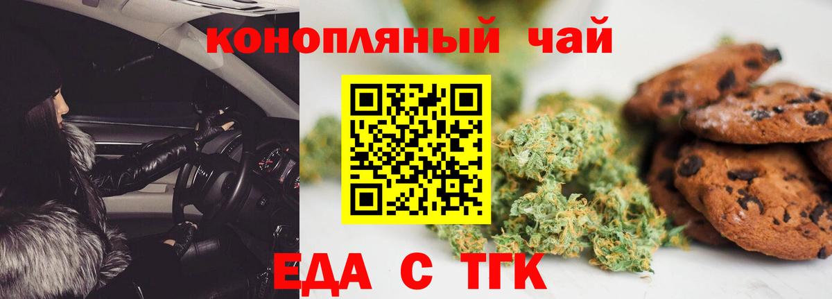 Печенье с ТГК марихуана  Вход с VPN  Дубна 