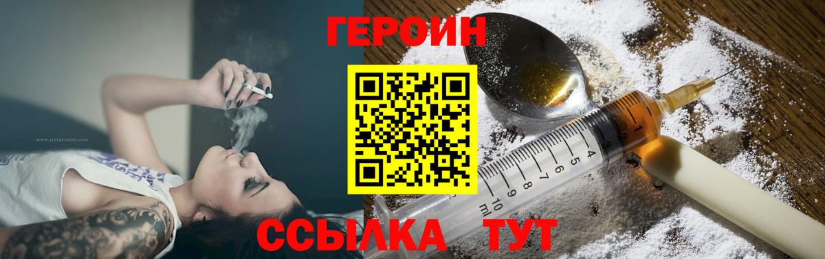 ГЕРОИН VHQ Дубна