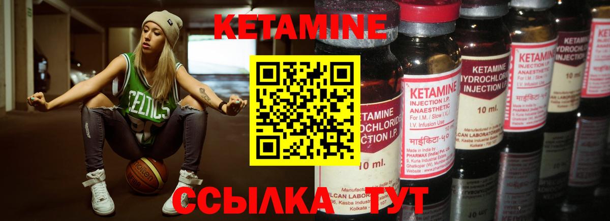Кетамин VHQ Дубна