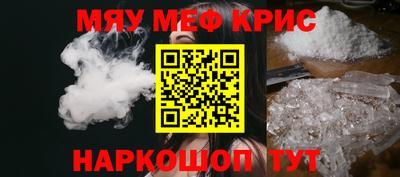 мефедрон Мариинск