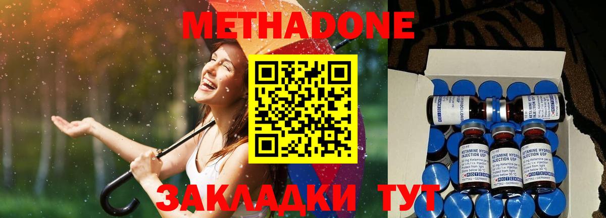 МЕТАДОН мёд  Вход с VPN  Метадон methadone  Дубна 
