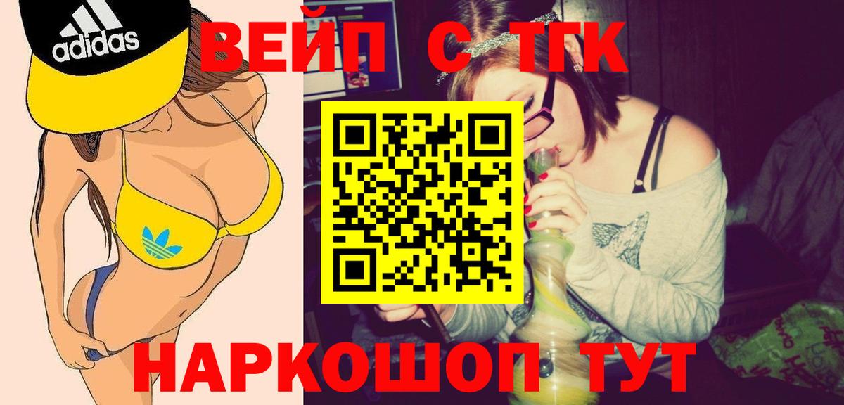ТГК концентрат  ТГК вейп  дарнет шоп  Дубна  Вход с VPN 